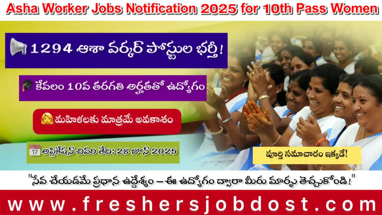 Asha Worker Jobs Notification 2025 10వ తరగతి ఉత్తీర్ణ మహిళల కోసం ఆశా వర్కర్ ఉద్యోగాలు 2025 - ఇప్పుడే దరఖాస్తు చేయండి