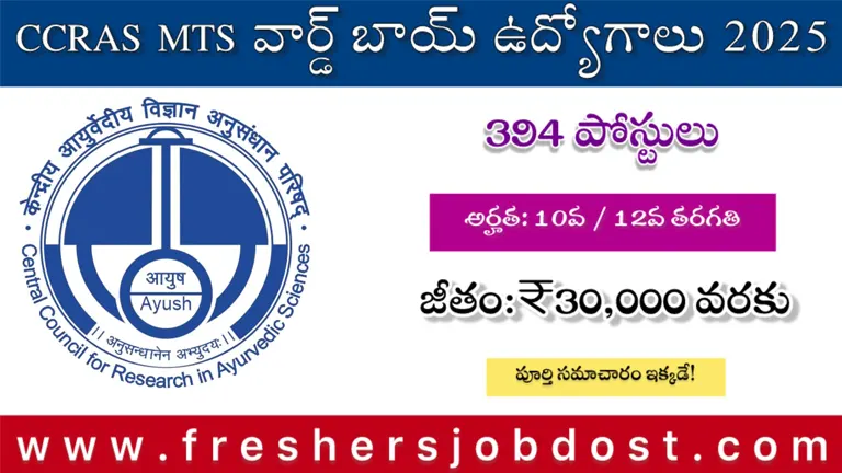 CCRAS MTS Ward Boy Jobs 2025 Notification – Apply Online for Permanent Government Jobs